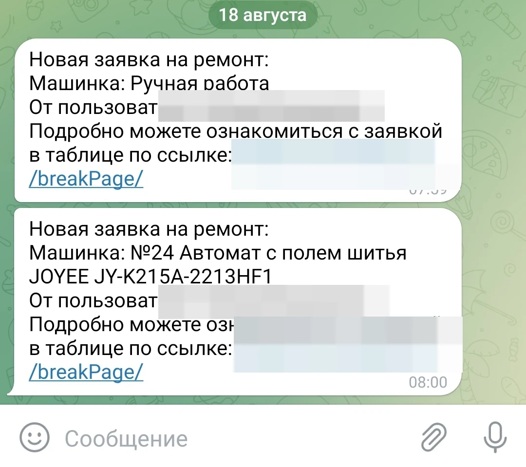 Автоматические уведомления механику о заявках на ремонт оборудования